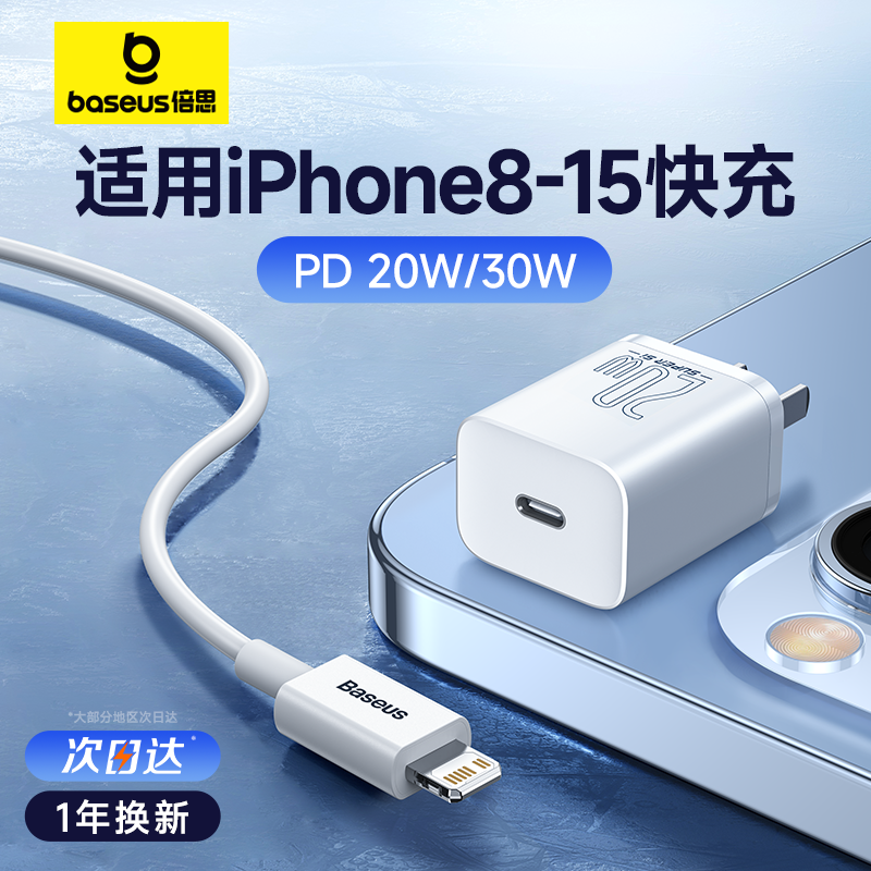 倍思20w适用苹果15充电器usbc快充头iPhone15Promax充电头pd30w充电线typec插头14手机ipad数据线正品一套装 3C数码配件 手机充电器 原图主图