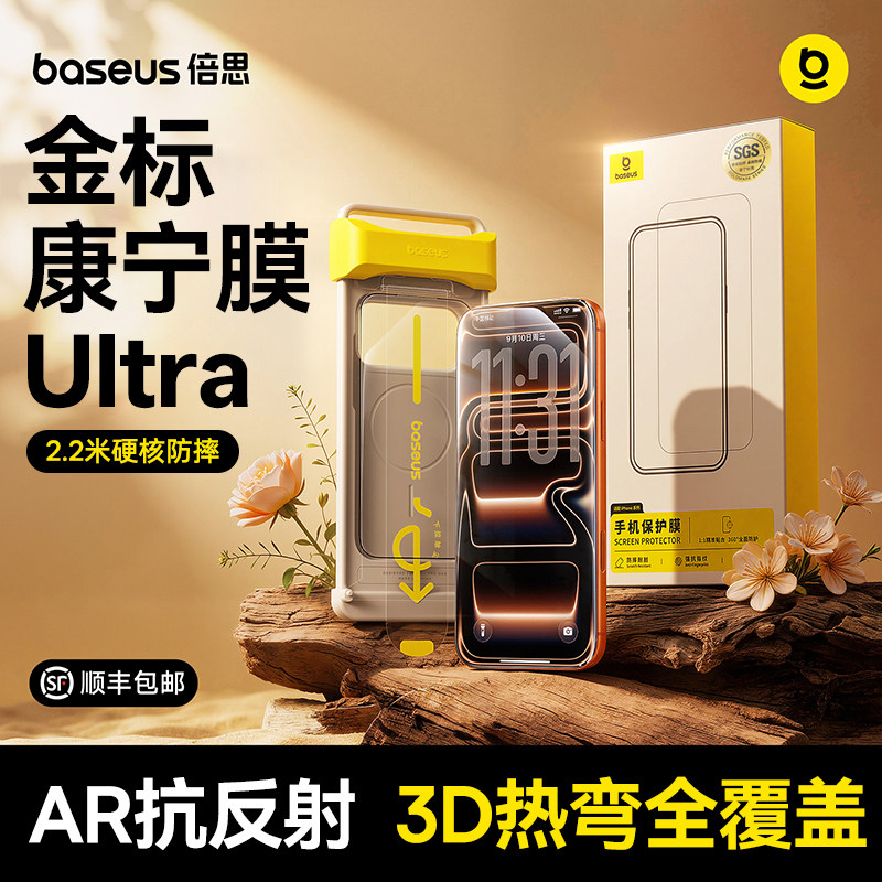 倍思金标康宁膜Ultra适用苹果17ProMax钢化膜AR抗反射iPhone17pro手机膜17新款3D热弯16pm全覆盖贴膜UAR防摔