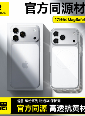 倍思新款适用苹果17ProMax手机壳iphone17Pro透明保护套17专用官网同款MagSafe磁吸超薄外壳pm气囊全包防摔
