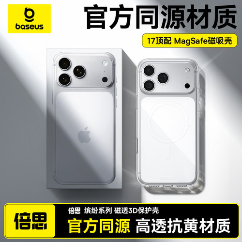 [17新机官网同款]透明磁吸保护套