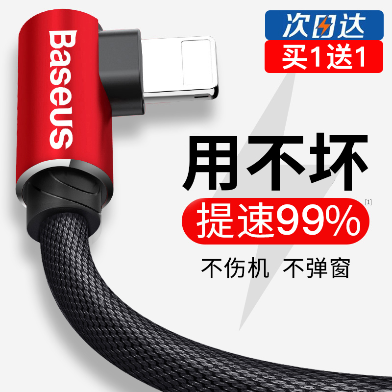 倍思苹果数据线iPhone6充电线6s器X手机8plus加长7冲快充弯头5s短8P平板电脑ipad冲电2米iPhonexs闪充