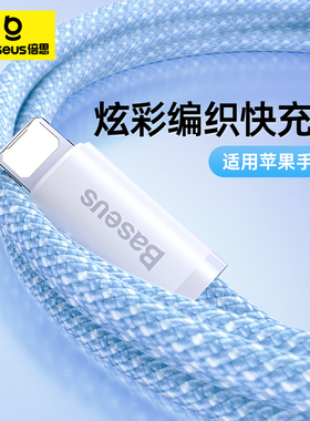 倍思适用苹果充电线iphone14数据线pd20w快充11promax器12手机13车载16平板ipad15