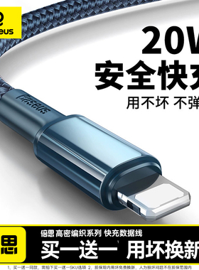 倍思适用苹果14数据线iPhone13充电线器12promax车载11手机pd20w快充线8plus闪充typec转lightning加长2米xs