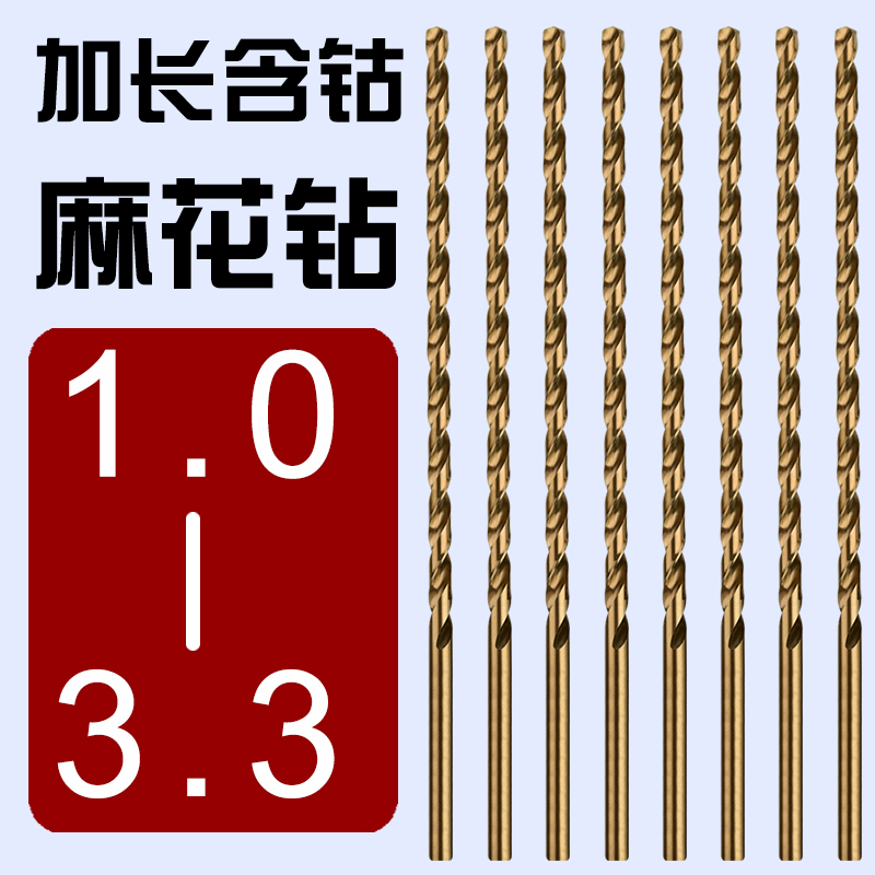 含钴不锈钢加长直钻 直柄加长麻花钻头1.1 1.3 1.4 2.5 2.8 3.2.3 五金/工具 麻花钻 原图主图