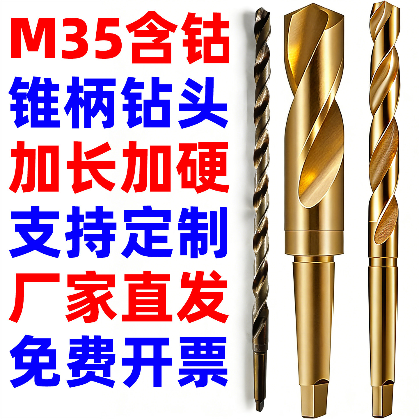 加长锥柄麻花钻不锈钢模具钢
