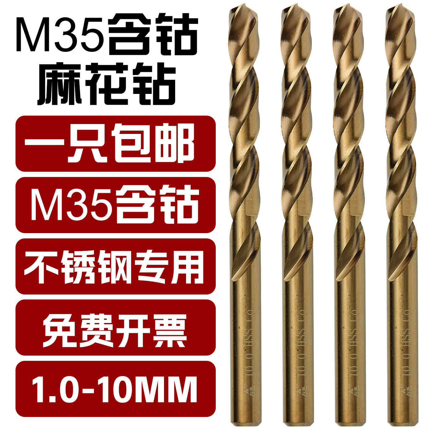 M35含钴麻花钻头不锈钢专用