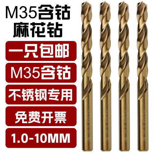 M35含钴麻花钻头不锈钢专用