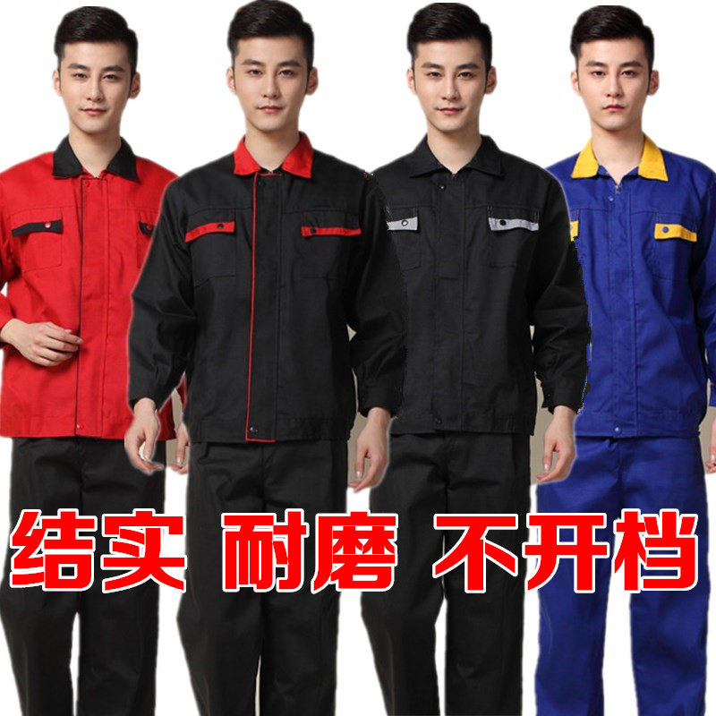 工作服套装男女春秋冬季长袖工装工地车间厂服上衣耐磨劳保服定制