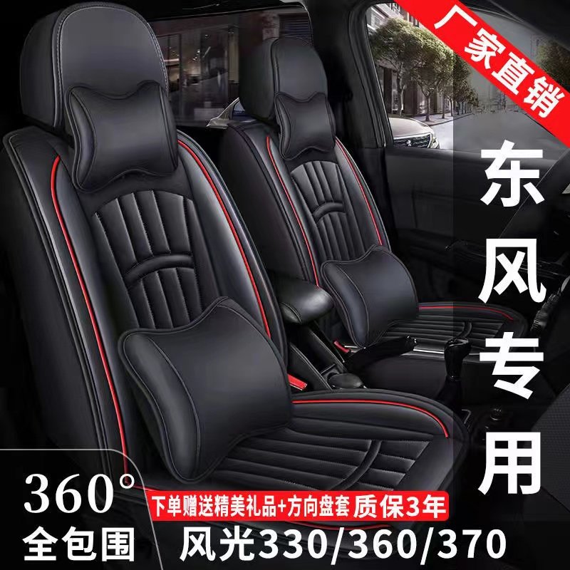 汽车座套东风风光330/360/370七座2+2+3全包围四季通用皮革座椅套