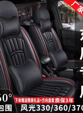 汽车座套东风风光330/360/370七座2+2+3全包围四季通用皮革座椅套