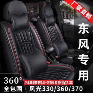 汽车座套东风风光330/360/370七座2+2+3全包围四季通用皮革座椅套