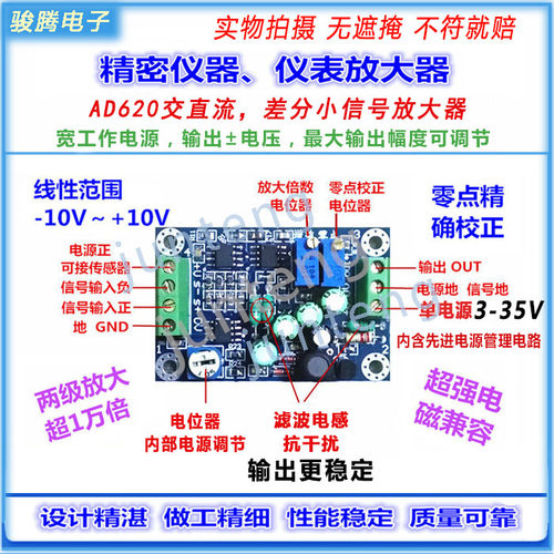 高精度毫伏差分电压仪表放大器