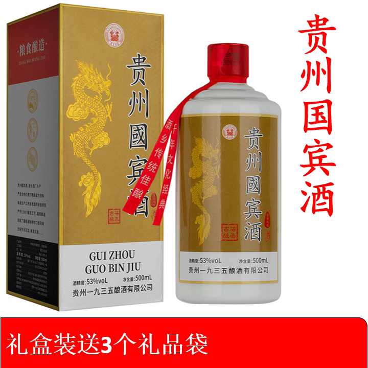 贵州国宾酒酱香型白酒53度坤沙白酒/调香白酒