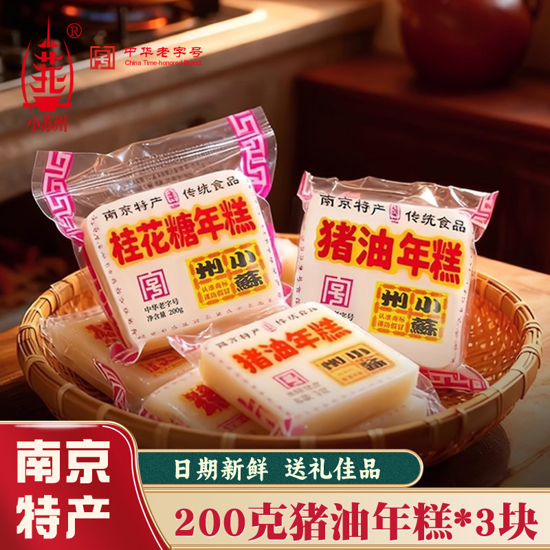 小苏州猪油年糕3块桂花糖年糕糯米糕点南京特产传统特色年货小吃