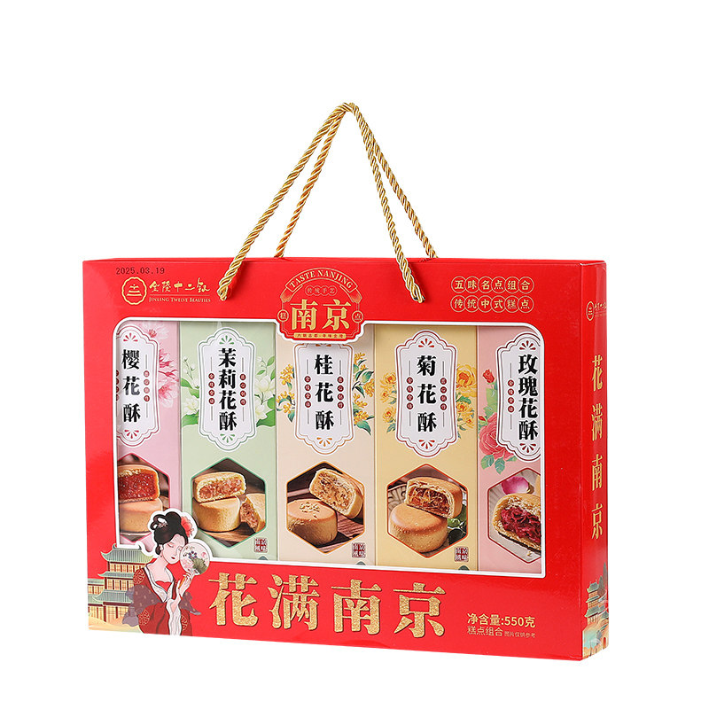 金陵十二钗花满南京糕点礼盒夫子庙特产零食小吃旅游送礼伴手礼