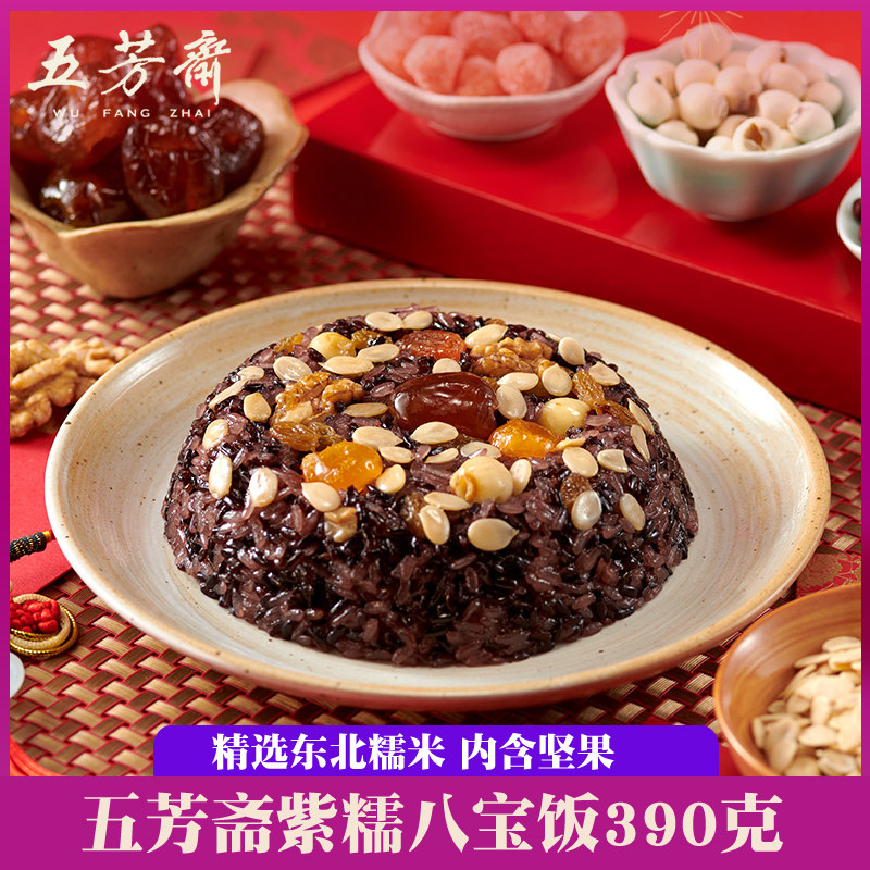 五芳斋紫糯八宝饭390g 特产小吃甜糯米饭方便速食豆沙美食年夜饭,粮油调味/速食/干货/烘焙,自热米饭,淘宝优惠券,粉丝福利购,淘宝优惠卷