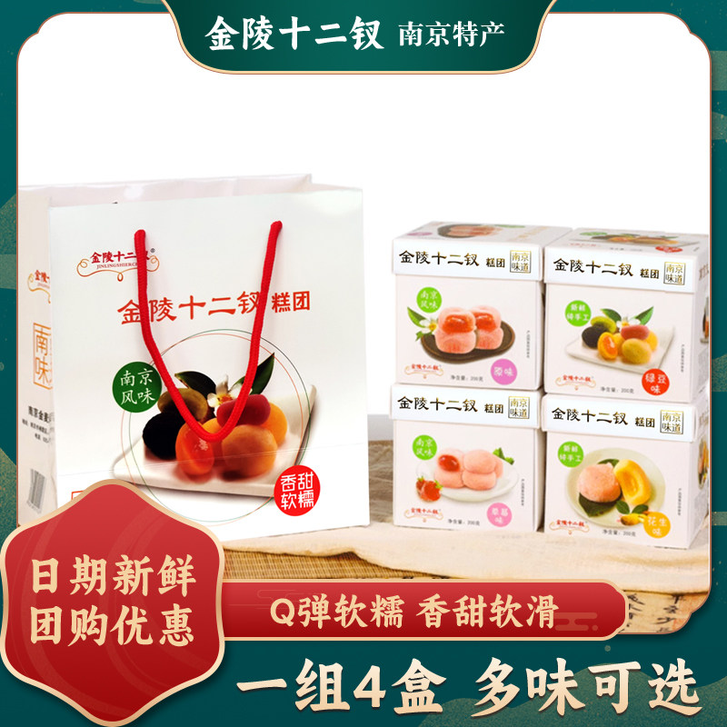 金陵十二钗糕团南京特产糕点干吃汤圆麻薯办公室休闲零食伴手礼
