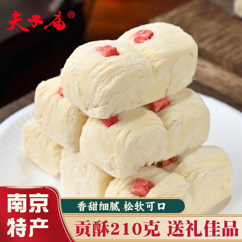 夫子庙贡酥210g南京特产桂花味龙须酥传统糕点旅游送礼下午茶点心