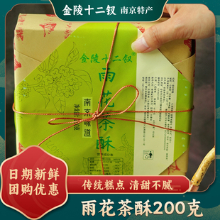 金陵十二钗雨花茶酥南京特产桂花味糕点办公室下午茶零食点心送礼