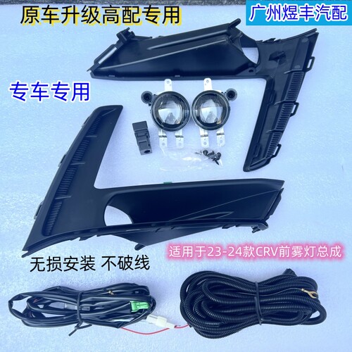 23-26款CRV改装LED前杠雾灯总成