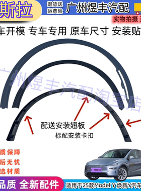 适用于25-26款特斯拉ModelY焕新Y车轮防撞防擦挡泥叶子板原车轮眉