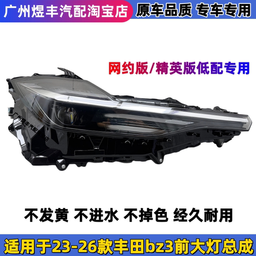 适用23-26款丰田bz3前大灯总成