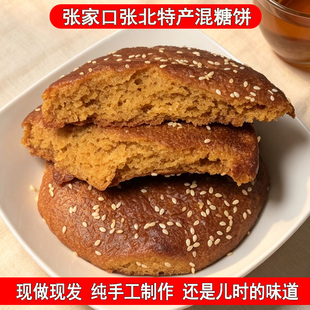 张家口张北特产传统老式糖饼胡麻油纯手工混糖饼月饼无馅红糖饼