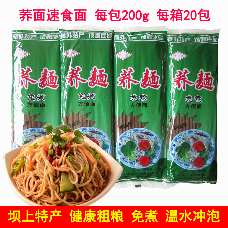 荞面速食面荞麦速食面方便面荞面免煮张北坝上特产凉拌荞麦面条