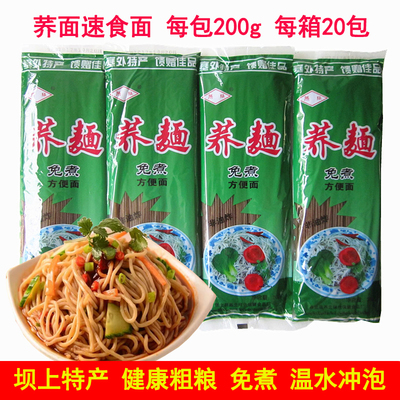 荞面速食面荞麦速食面方便面荞面免煮张北坝上特产凉拌荞麦面条