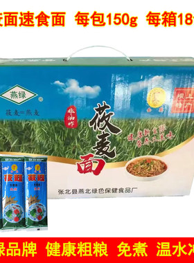 坝上莜面方便面张家口速食面