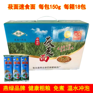 燕绿张家口张北坝上莜面速食面方便面燕麦粗粮杂粮面条凉拌莜麦面