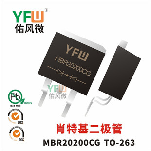 肖特基二极管MBR20200CG TO-263封装印字MBR20200CG /