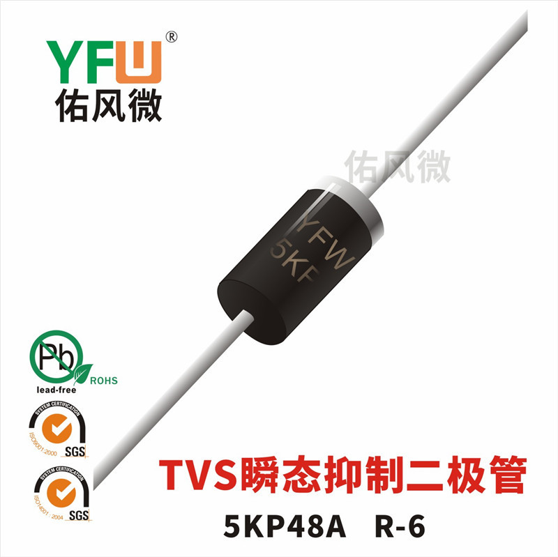 5KP48A单向 TVS瞬态抑制二极管 R-6封装 品牌