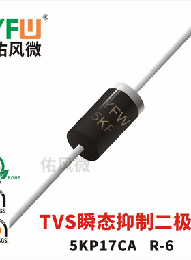 5KP17CA双向 TVS瞬态抑制二极管 R-6封装 品牌