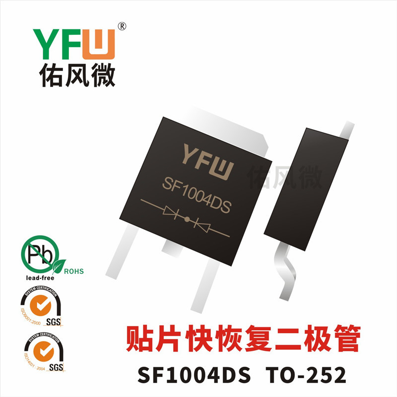 SF1004DS TO-252贴片特快恢复二极管电流10A400V品牌