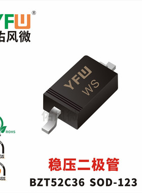 BZT52C36 SOD-123稳压二极管印字WS功率0.5W品牌