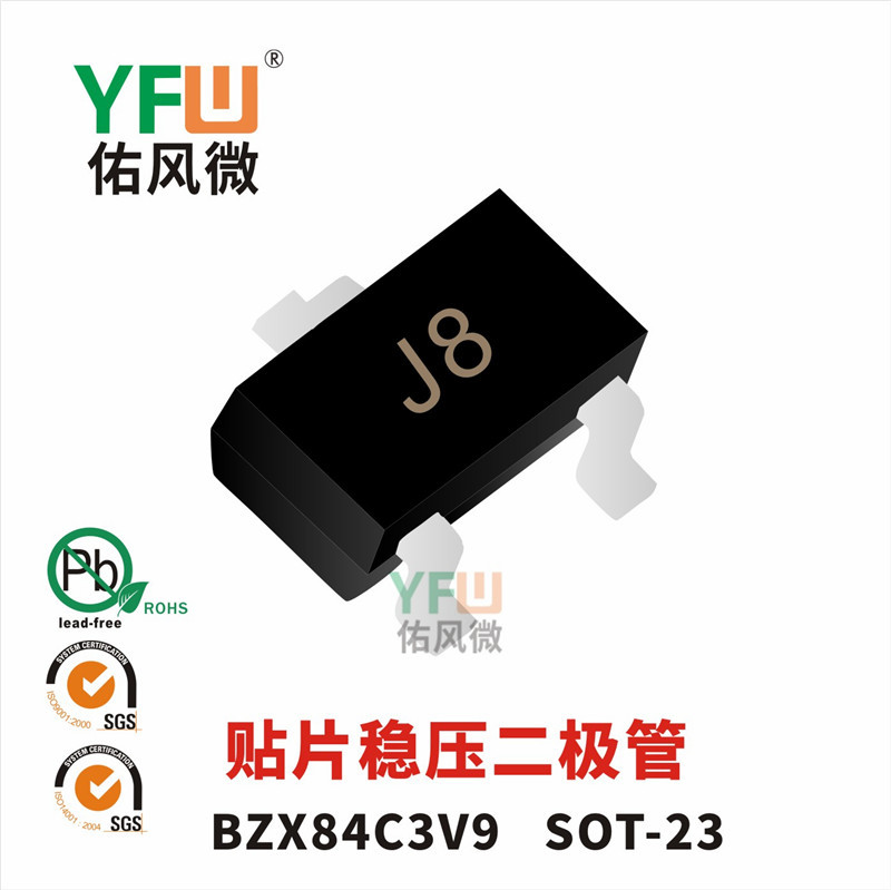贴片稳压二极管BZX84C3V9 SOT-23封装印字J8 /品牌