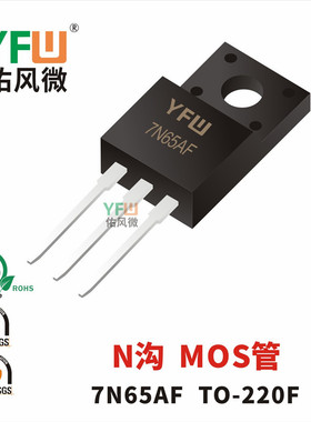 N沟MOS管7N65 TO-220F封装印字7N65AF /品牌