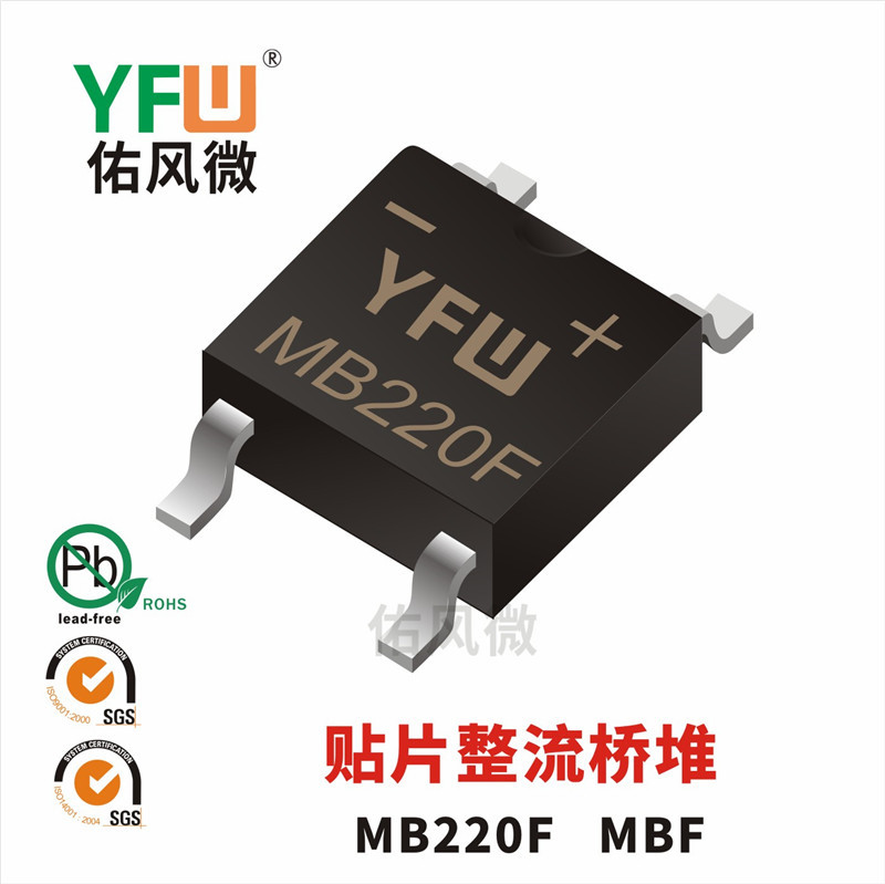 MB220F MBF 2A贴片肖特基整流桥堆印字MB220F 品牌
