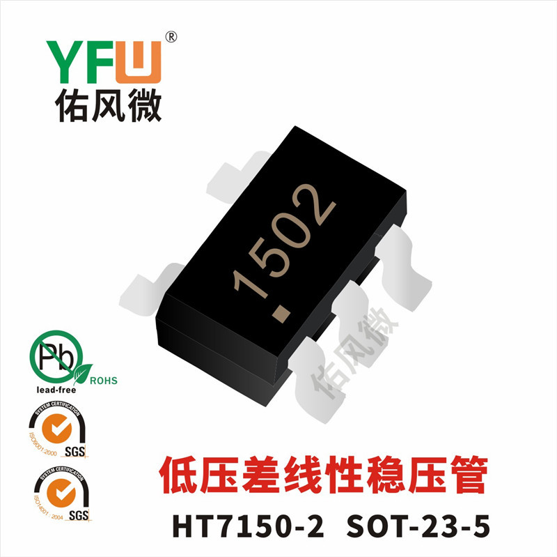 HT7150-2 SOT-23-5低压差线性稳压管印字1502电压5.0V原装合泰