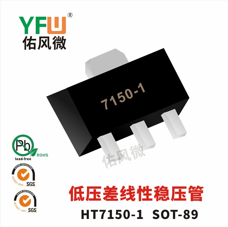 HT7150-1 SOT-89低压差线性稳压管印字7150-1电压5.0V原装合泰