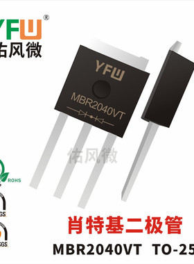 MBR2040VT TO-251贴片肖特基二极管电流20A40V 品牌