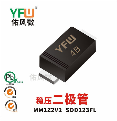 MM1Z2V2 SOD123FL稳压二极管0.5W2.2V印字4B 品牌