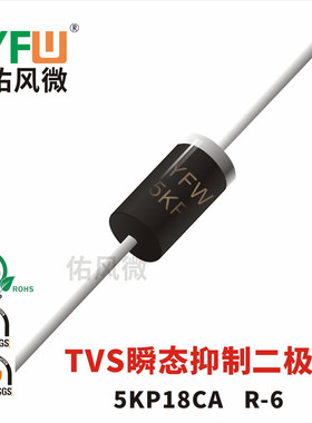 5KP18CA双向 TVS瞬态抑制二极管 R-6封装 品牌