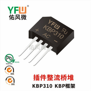 KBP310 KBP框架 3A插件整流桥堆印字KBP310 品牌