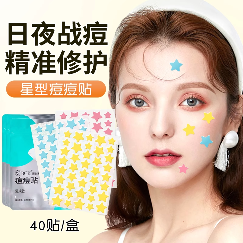 升级精油款！韩国星型痘痘贴隐形可爱去痘祛痘贴修复痘印吸脓净痘