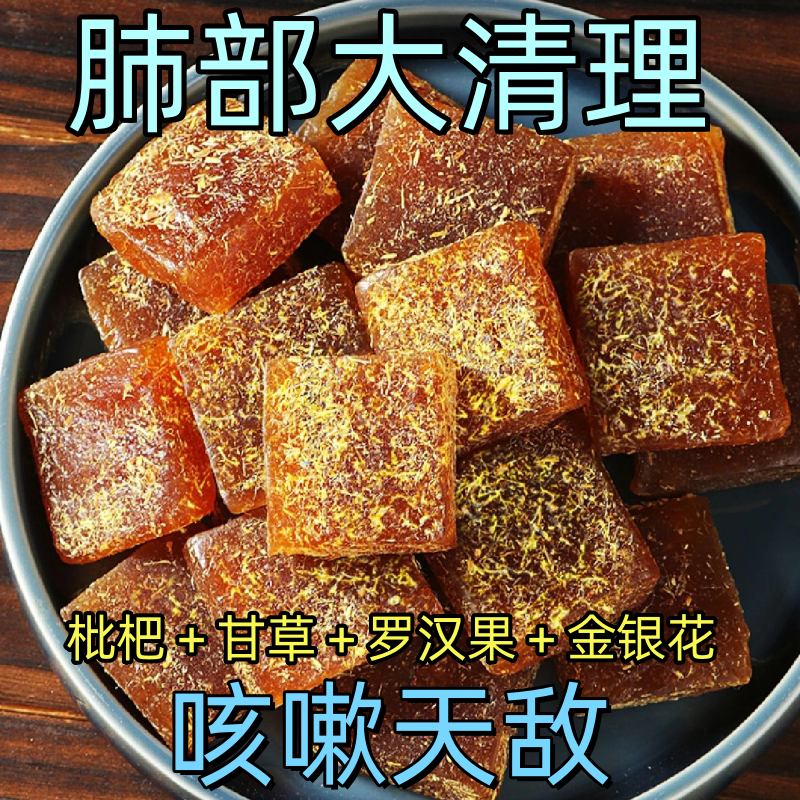 甘草枇杷糕金银花口臭养生调理零食罗汉果老少软糕果糕润喉糖 零食/坚果/特产 软糖/果味糖/凝胶糖果 原图主图