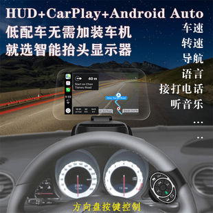 低配车升级HUD抬头显示手机智能互联carplay百度地图导航语言控制