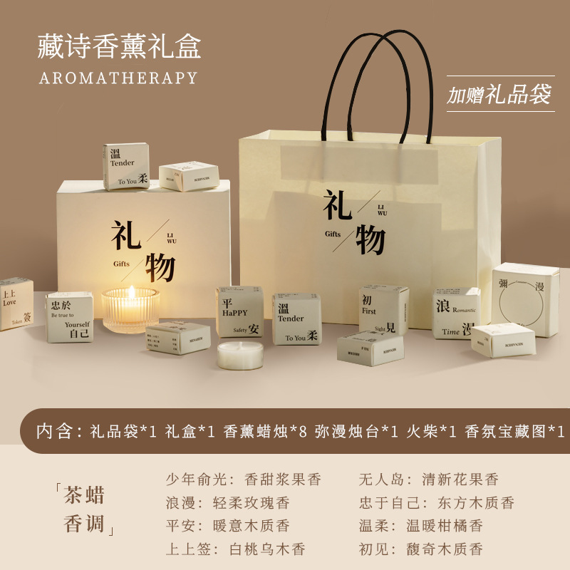 香里藏诗香薰蜡烛礼盒生日礼物