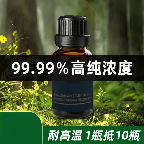 栀子花香薰精油补充液植物扩香石